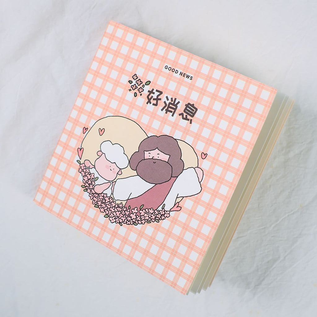 【好消息福音册】原创插画文字祝福祷告祈求感谢传福音礼物分享好消息