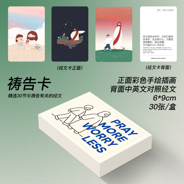 【插画经文卡】手绘插画金句经文主题卡片/恩典卡/应许卡/祝福卡/被爱卡/平安卡/盒装30张
