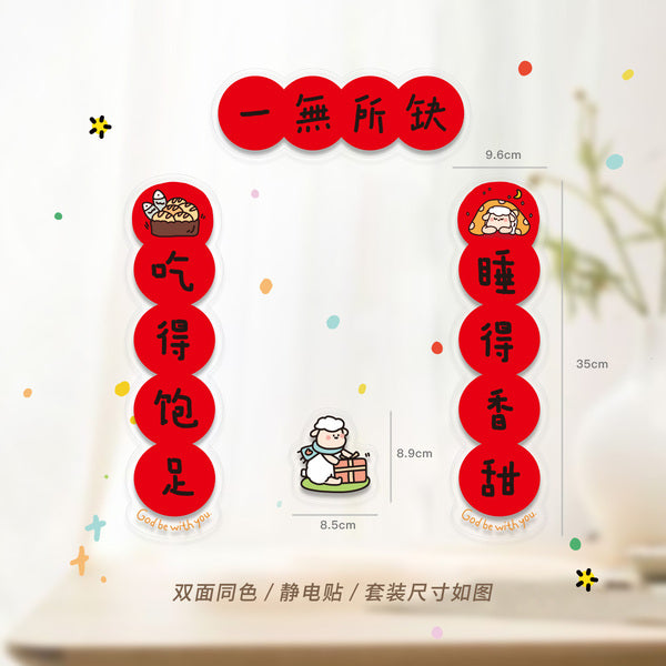 【春节窗花】2024年春节窗花福字对联贴原创设计氛围装饰静电贴新年玻璃窗贴