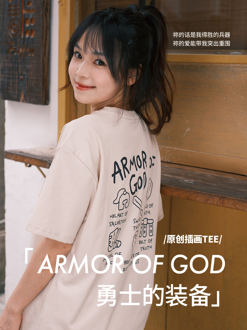 光盐生活馆x索罗娜黑科技T恤冰感速干防晒240GT恤/天国勇士 Armor of God