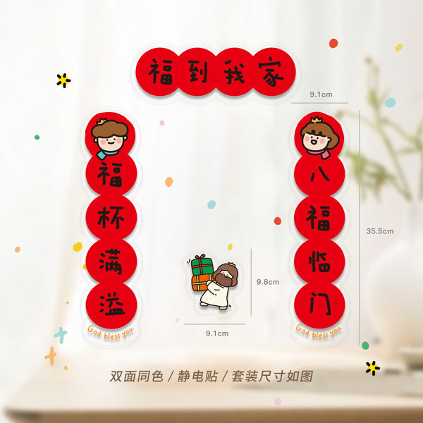 【春节窗花】2024年春节窗花福字对联贴原创设计氛围装饰静电贴新年玻璃窗贴