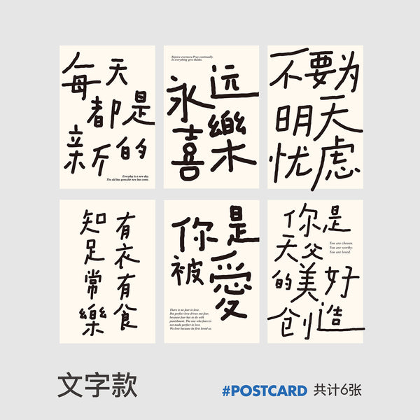 馆馆原创可爱插画经文明信片卡片