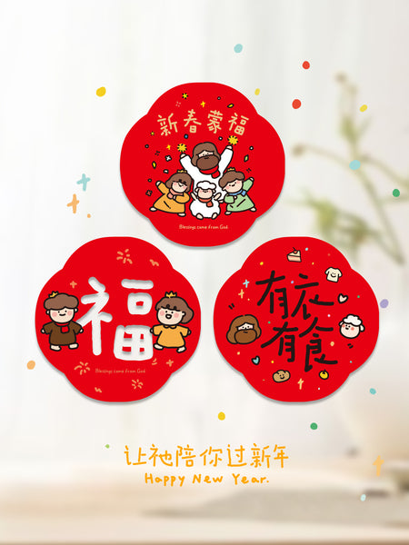 【春节窗花】2024年春节窗花福字对联贴原创设计氛围装饰静电贴新年玻璃窗贴