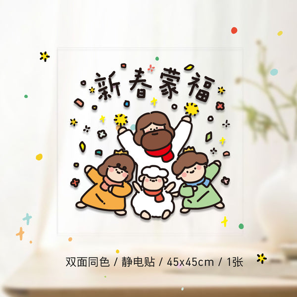 【春节窗花】2024年春节窗花福字对联贴原创设计氛围装饰静电贴新年玻璃窗贴