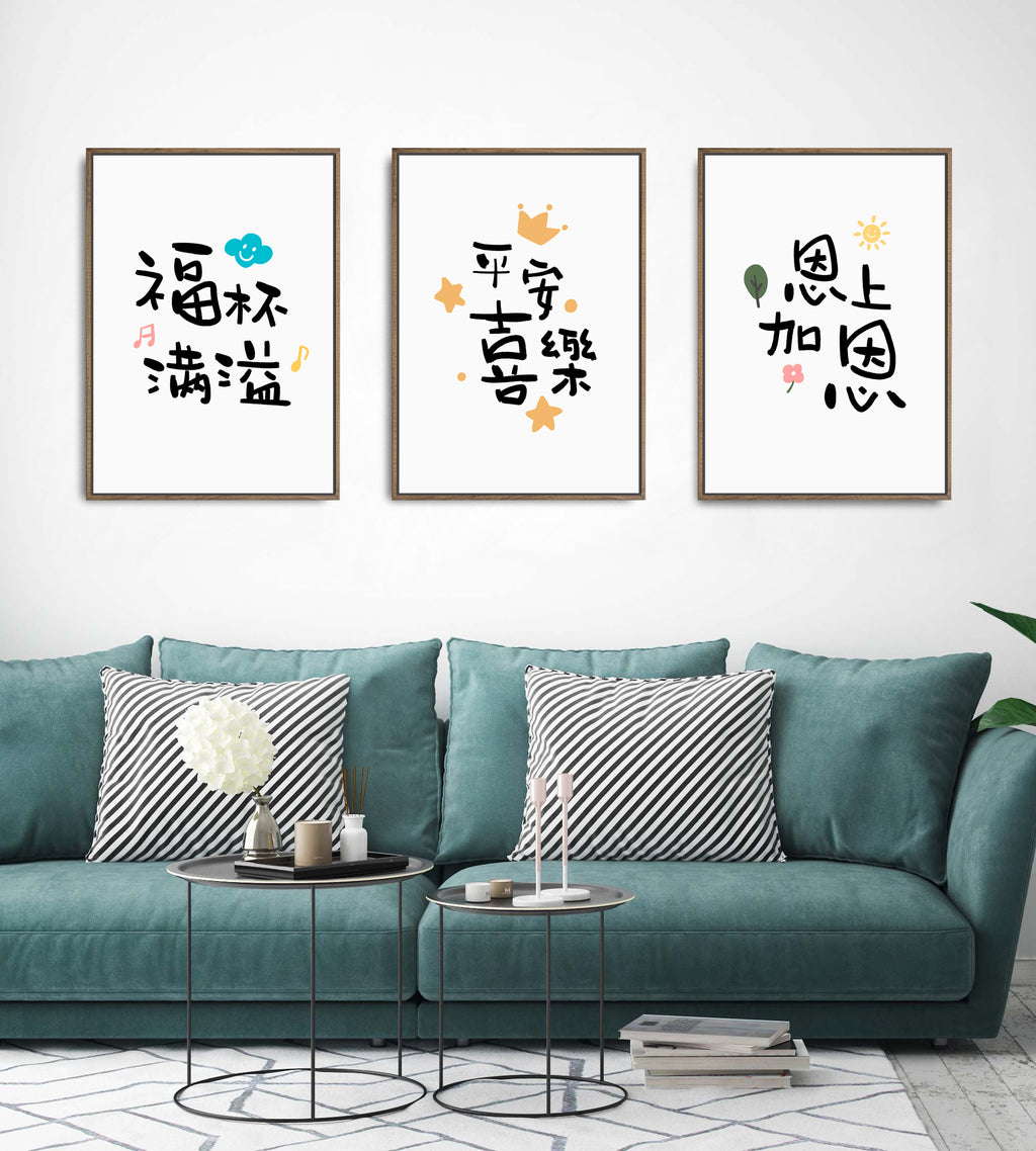 【装饰画】原创设计装饰画/福杯满溢/平安喜乐/恩上加恩