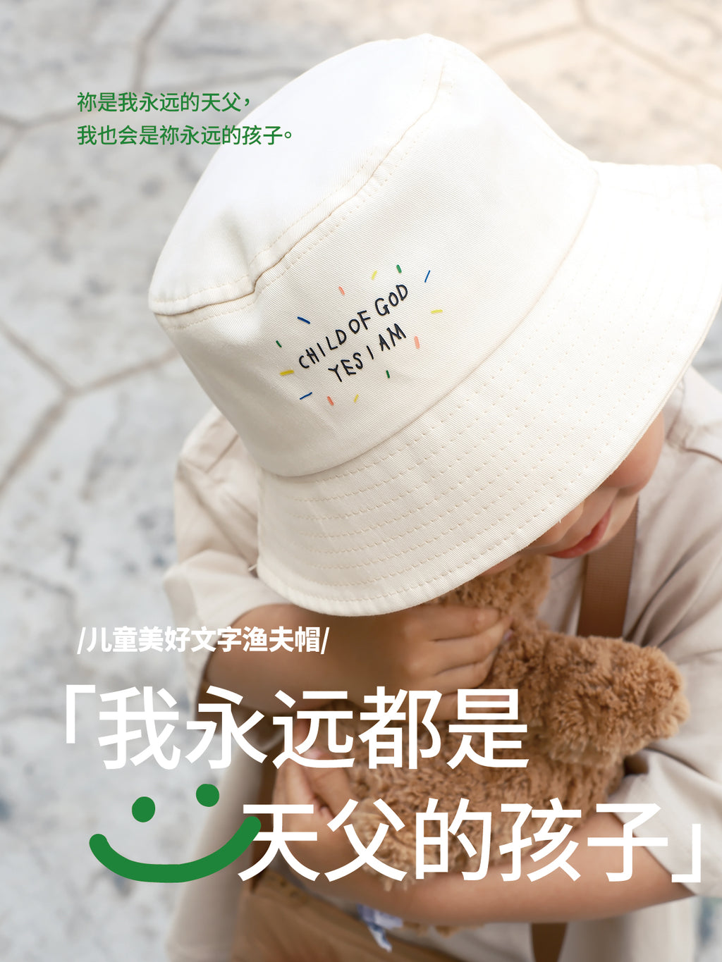 光盐生活馆儿童美好文字渔夫帽/永远是上帝的孩子/耶稣爱我
