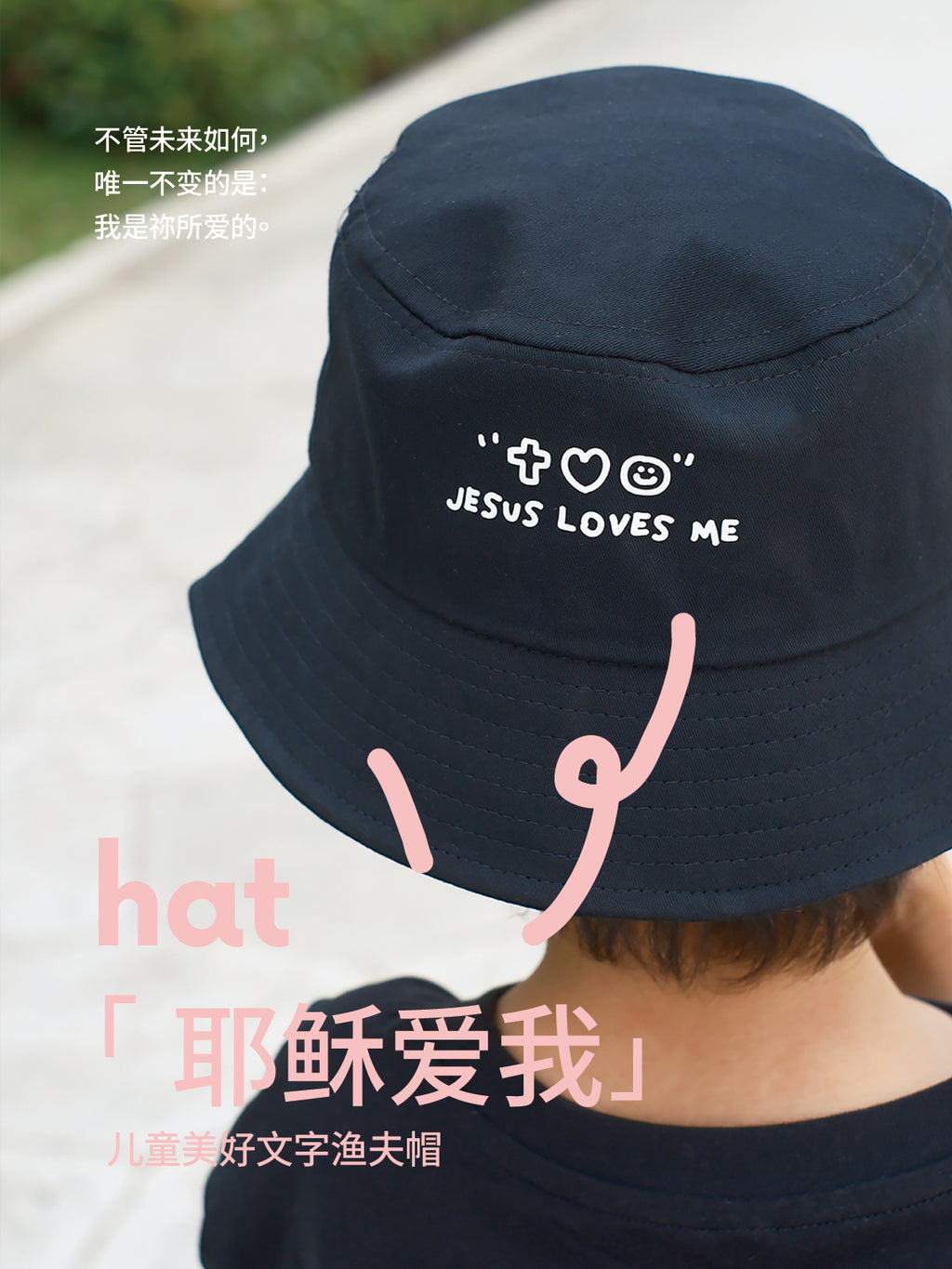 光盐生活馆儿童美好文字渔夫帽/永远是上帝的孩子/耶稣爱我