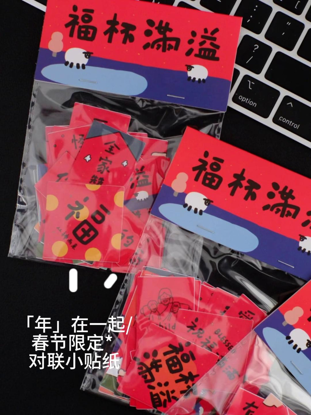 【春联贴纸】原创设计创意有趣装饰小对联迷你春联不干胶贴纸任意贴