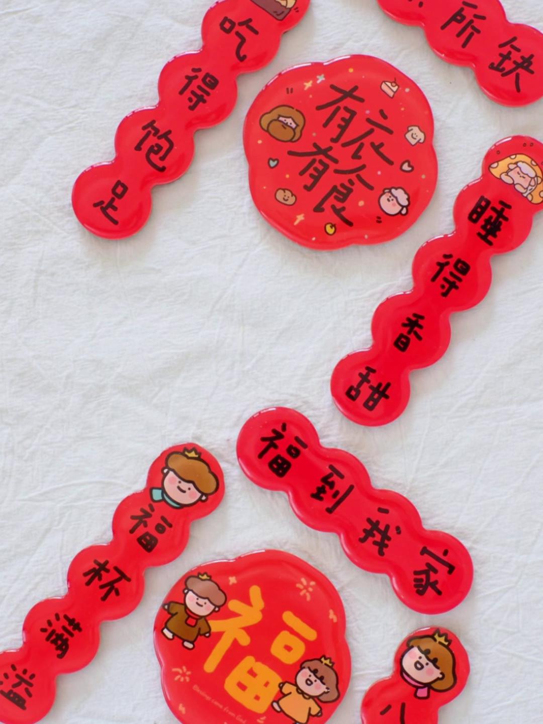 【对联冰箱贴】新年限定冰箱贴原创设计可爱有趣插画中国风磁吸滴胶冰箱贴春节氛围装饰