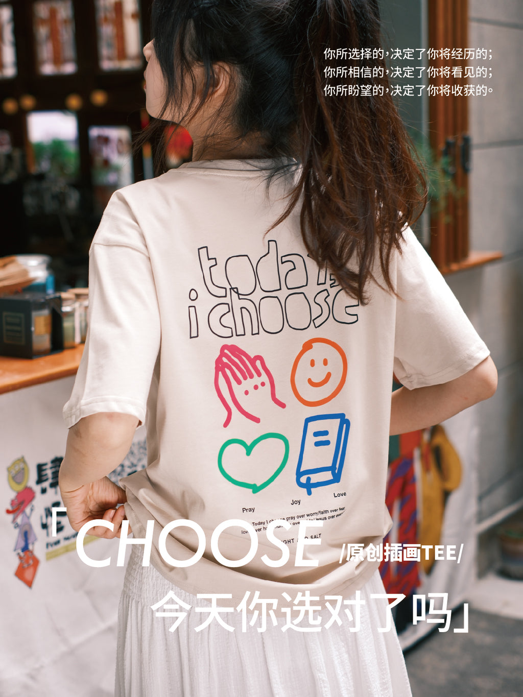 光盐生活馆x索罗娜黑科技T恤冰感速干防晒240GT恤/每天的选择 Today I Choose