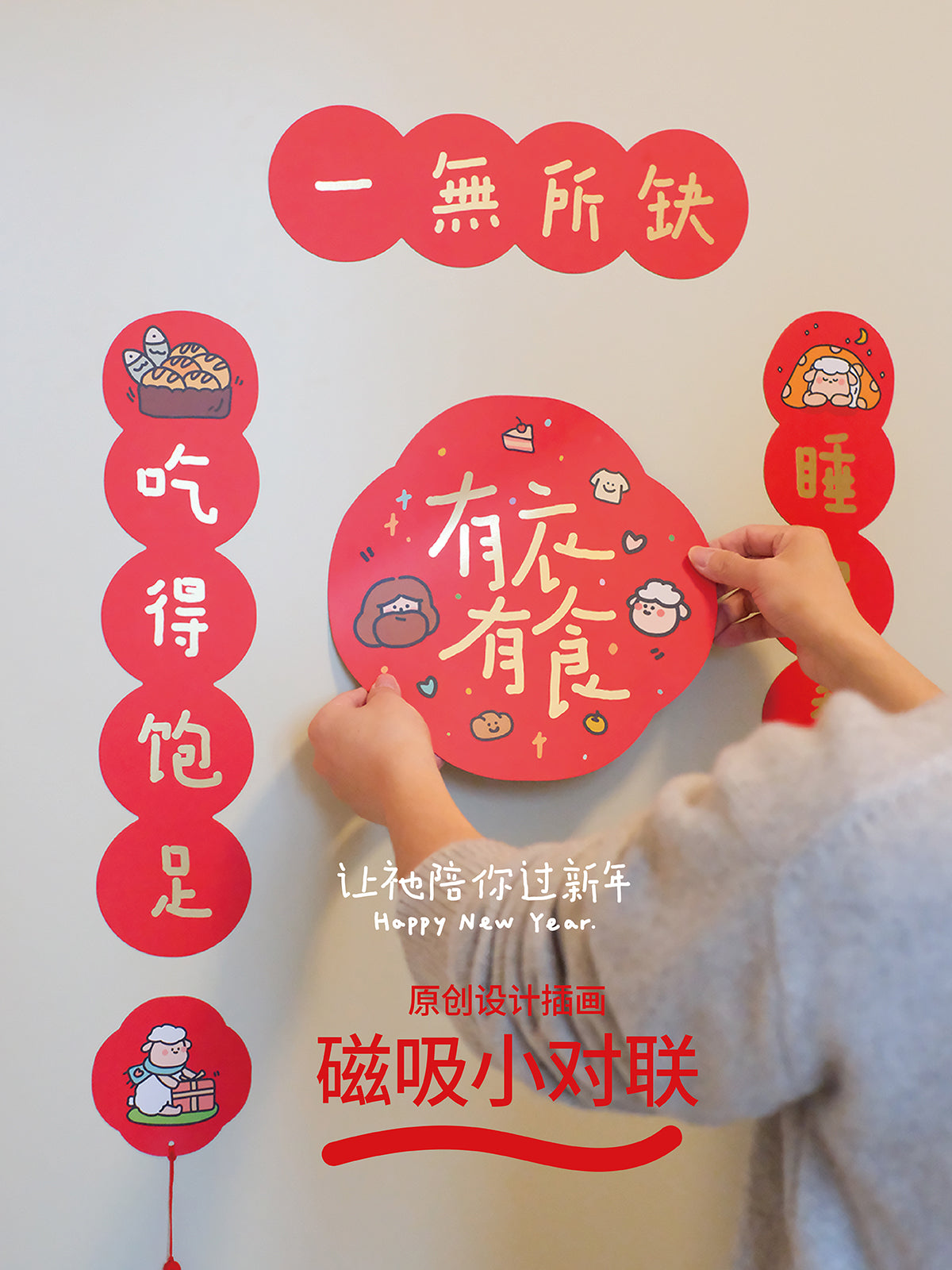 【磁吸对联】2024年春联对联原创设计可爱插画磁吸小对联春节氛围装饰软磁铁春联