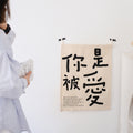 【文字挂布】简约文字氛围感墙壁装饰纯棉帆布挂布双语美好