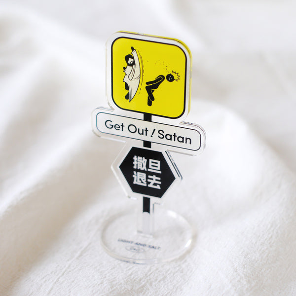 【创意信仰路牌摆件】原创亚克力小摆件