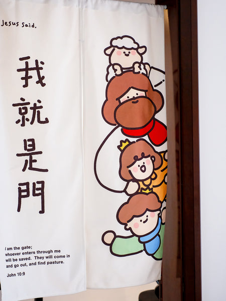 【门帘】「我就是门」门帘原创卡通插画房间隔断厨房遮挡分片免打孔门帘