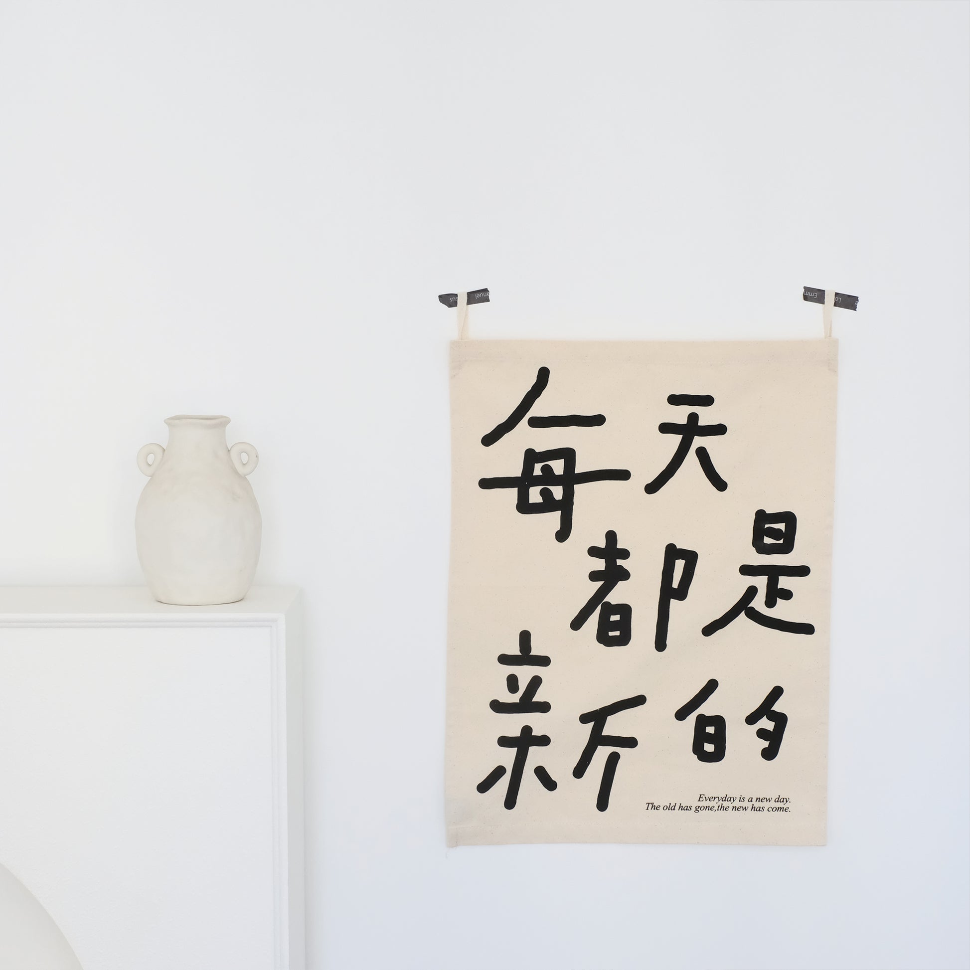 【文字挂布】简约文字氛围感墙壁装饰纯棉帆布挂布双语美好