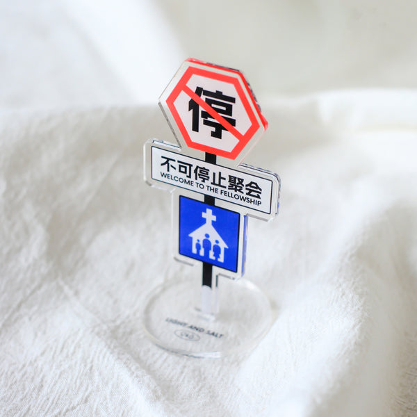 【创意信仰路牌摆件】原创亚克力小摆件