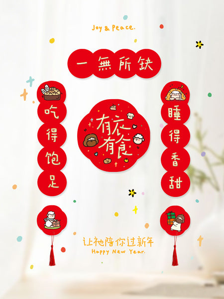 【磁吸对联】2024年春联对联原创设计可爱插画磁吸小对联春节氛围装饰软磁铁春联