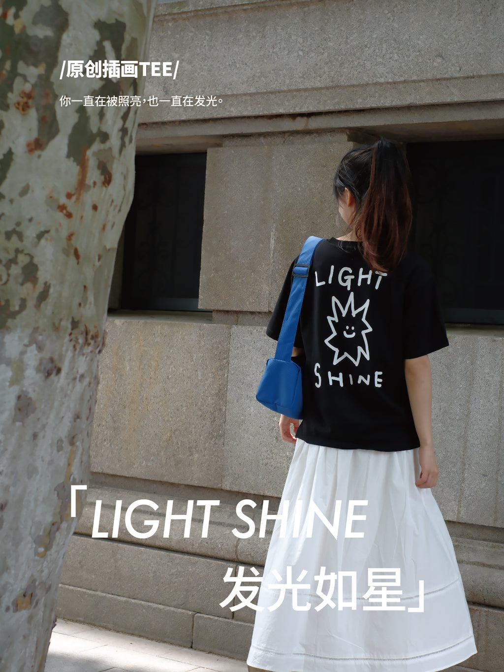 光盐生活馆x索罗娜黑科技T恤冰感速干防晒240GT恤/发光如星 Light shine
