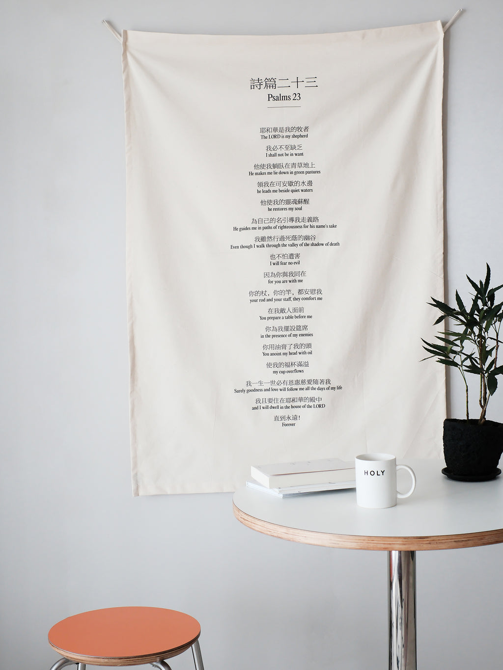 【中英文挂布】原创设计纯棉氛围感美好文字挂布诗篇二十三篇