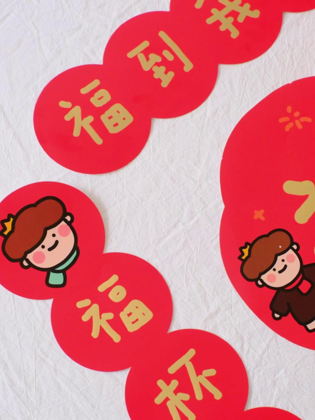 光盐生活馆 原创设计春联春节对联小贴联可爱对联