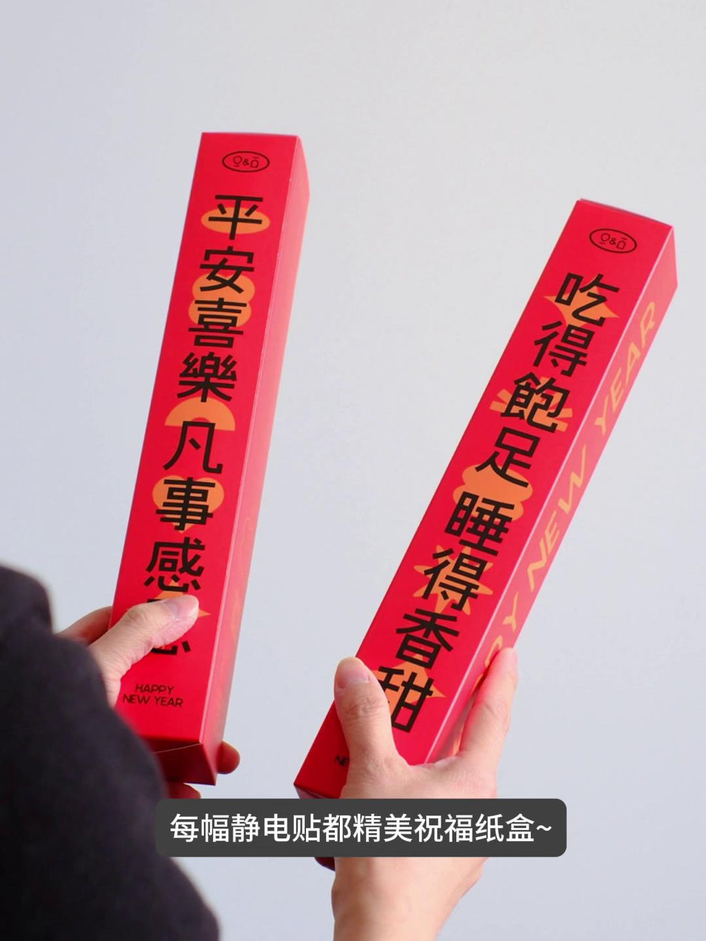 【春节窗花】2024年春节窗花福字对联贴原创设计氛围装饰静电贴新年玻璃窗贴