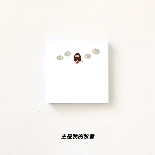 【便利贴】原创手绘系列便利贴 耶稣爱你