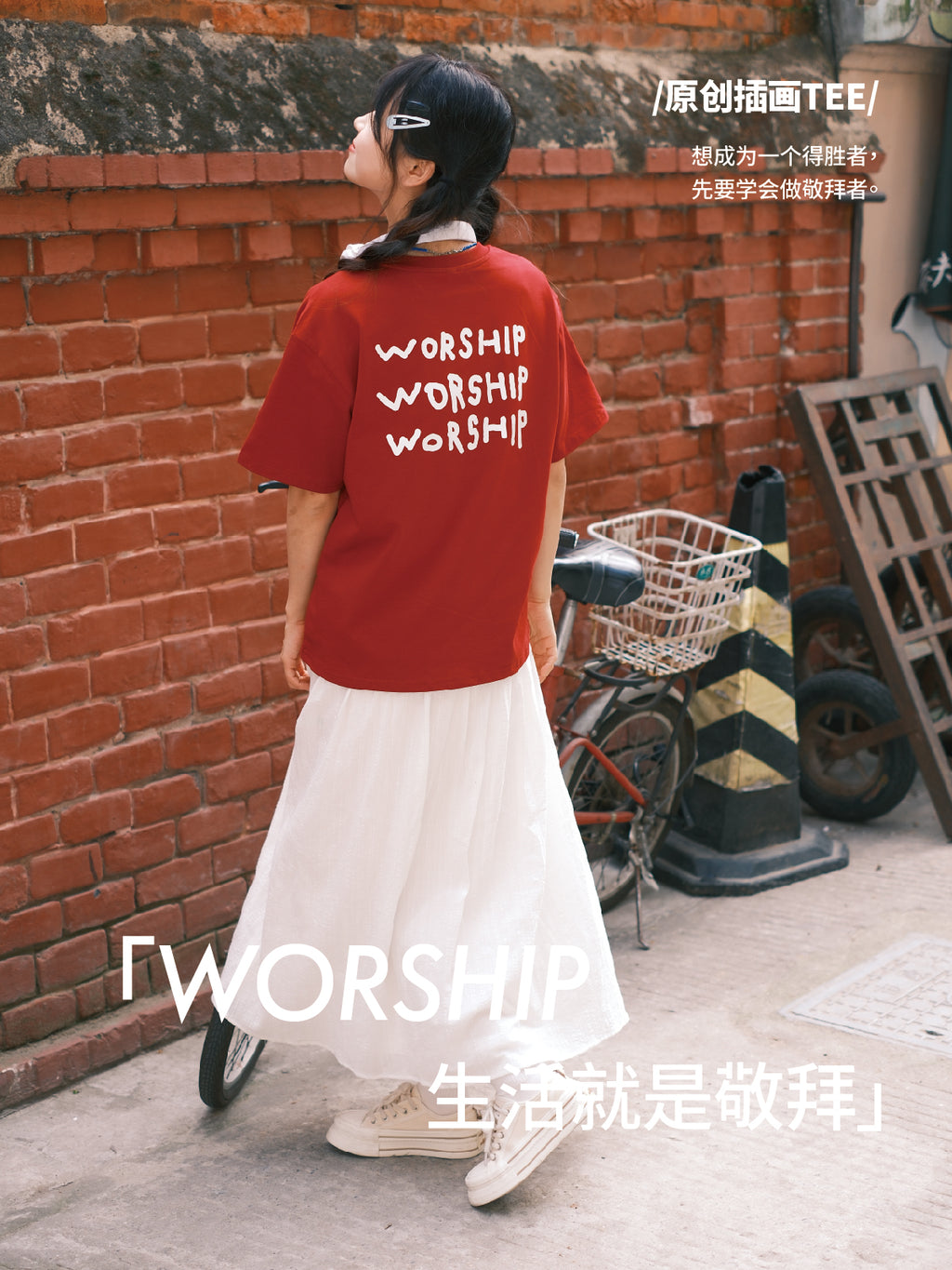 光盐生活馆x索罗娜黑科技T恤冰感速干防晒240GT恤/让生活成为敬拜 Let my life be worship