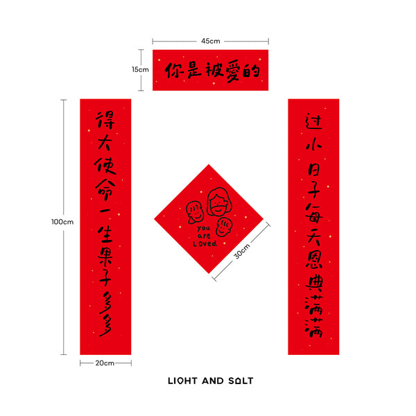 光盐生活馆 原创设计春联春节对联小贴联可爱对联