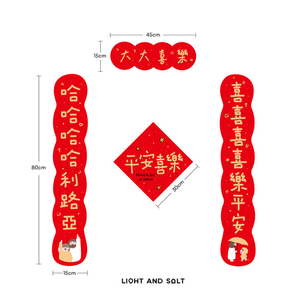 光盐生活馆 原创设计春联春节对联小贴联可爱对联