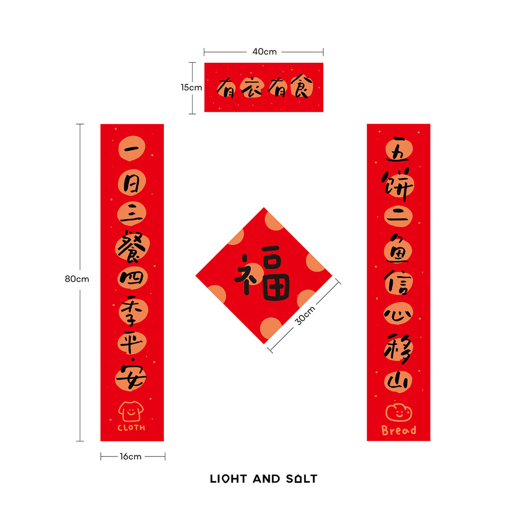 光盐生活馆 原创设计春联春节对联小贴联可爱对联