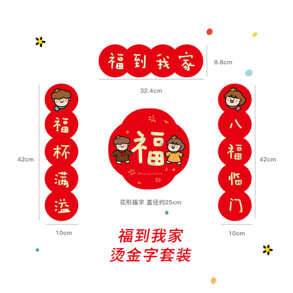 光盐生活馆 原创设计春联春节对联小贴联可爱对联