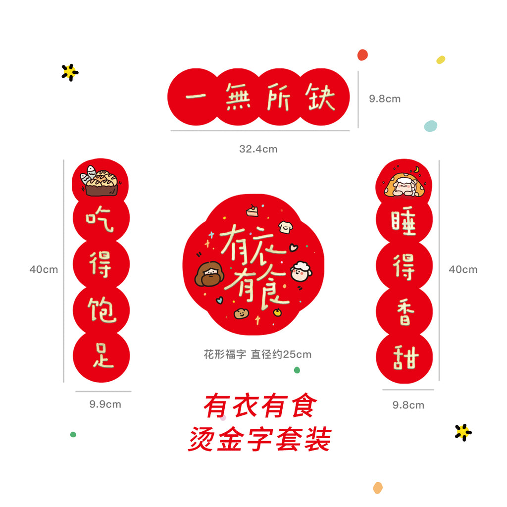 光盐生活馆 原创设计春联春节对联小贴联可爱对联