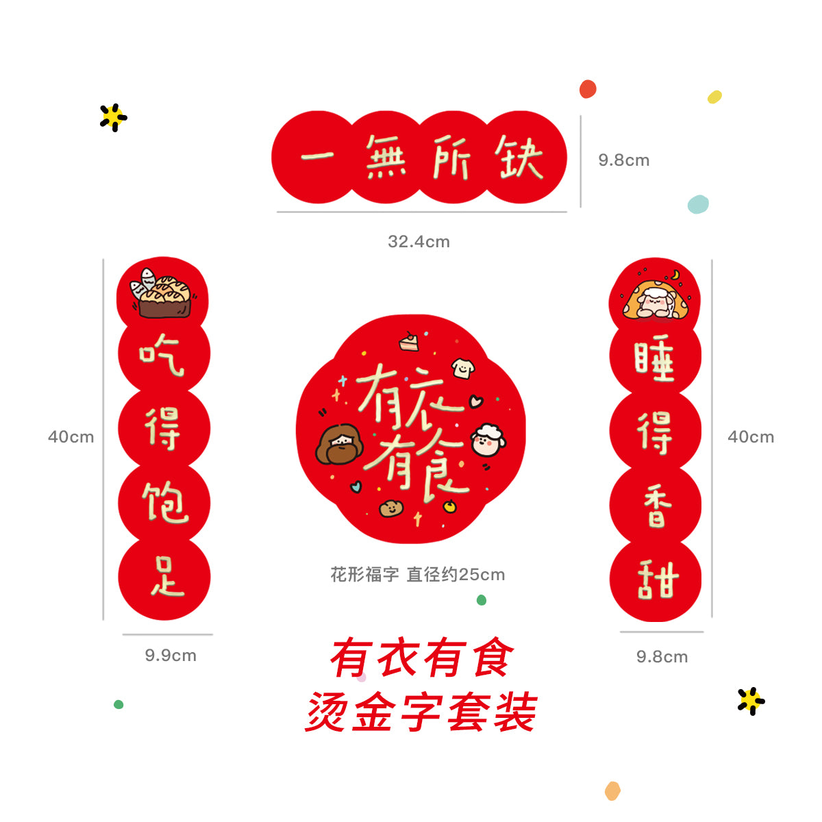 光盐生活馆 原创设计春联春节对联小贴联可爱对联