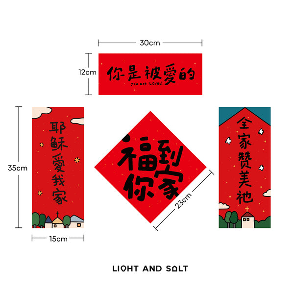 光盐生活馆 原创设计春联春节对联小贴联可爱对联