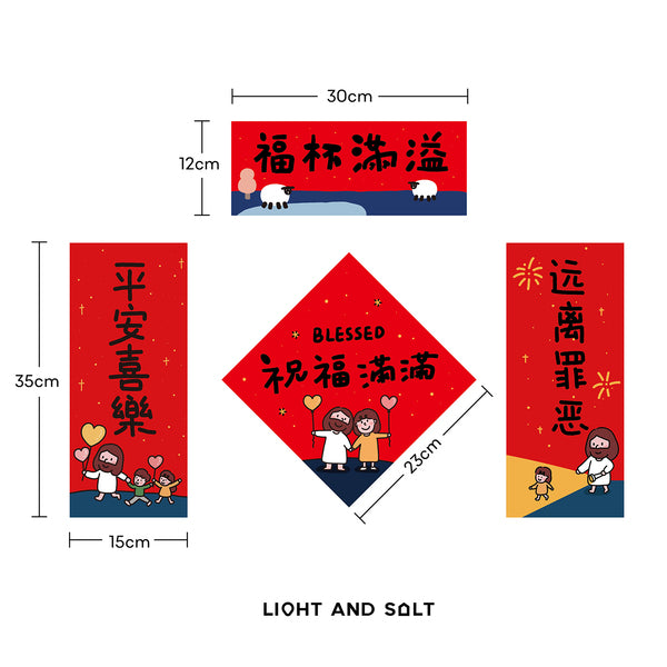 光盐生活馆 原创设计春联春节对联小贴联可爱对联