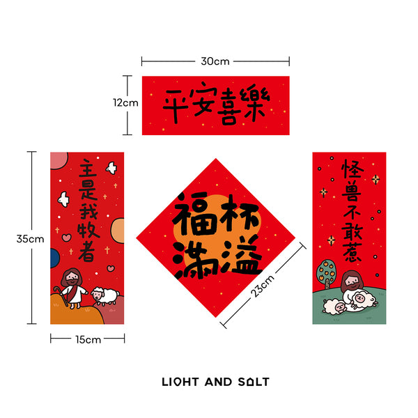 光盐生活馆 原创设计春联春节对联小贴联可爱对联