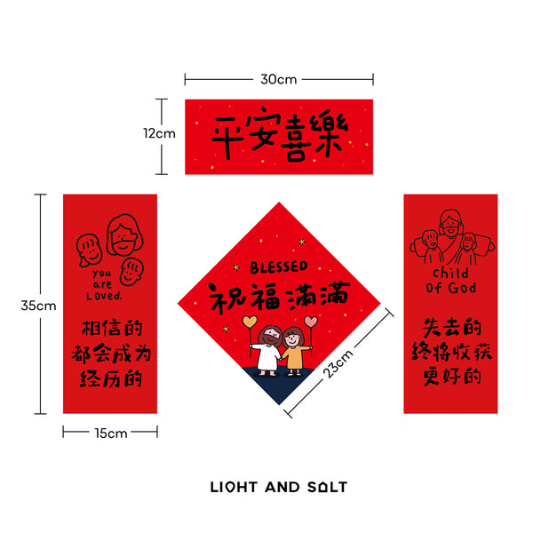 光盐生活馆 原创设计春联春节对联小贴联可爱对联