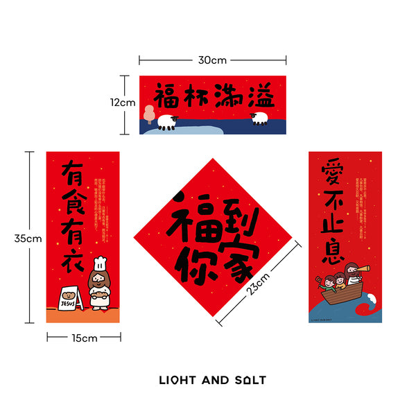 光盐生活馆 原创设计春联春节对联小贴联可爱对联