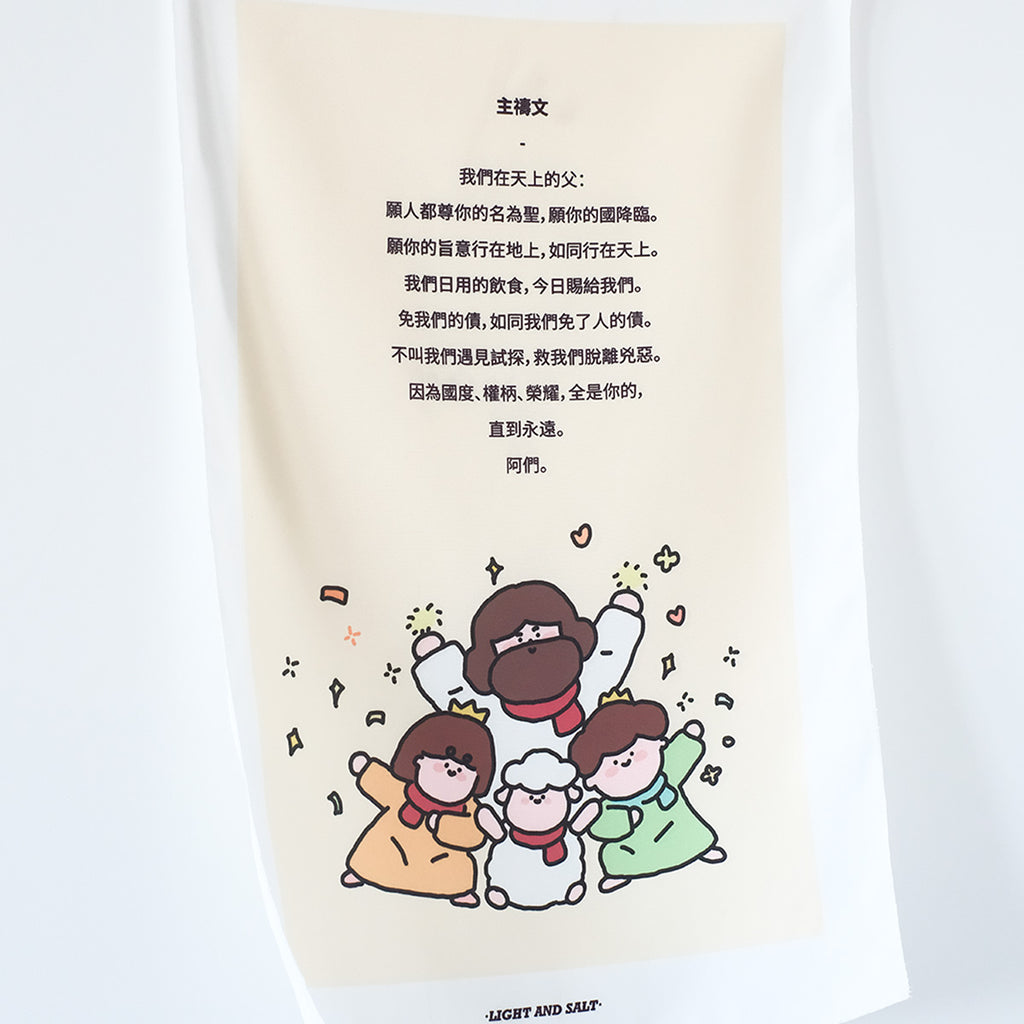 光盐生活馆卡通插画氛围感墙壁装饰挂布双语美好/婚姻/主祷文/每日宣告