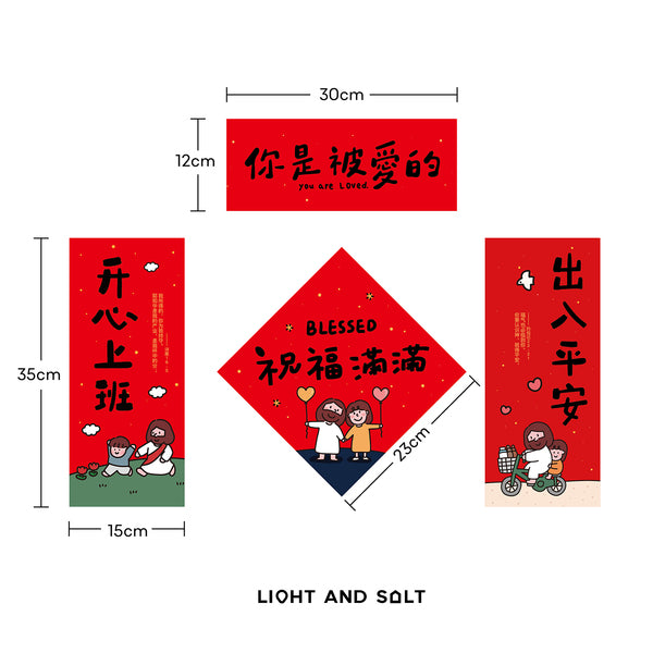 光盐生活馆 原创设计春联春节对联小贴联可爱对联