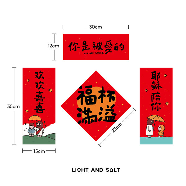 光盐生活馆 原创设计春联春节对联小贴联可爱对联