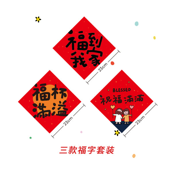 光盐生活馆 原创设计春联春节对联小贴联可爱对联