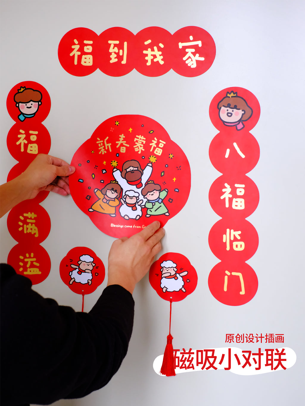 【磁吸对联】2024年春联对联原创设计可爱插画磁吸小对联春节氛围装饰软磁铁春联