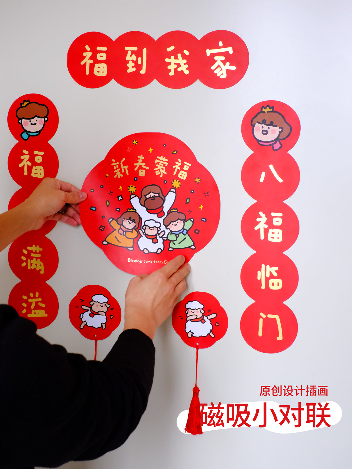 【磁吸对联】2024年春联对联原创设计可爱插画磁吸小对联春节氛围装饰软磁铁春联